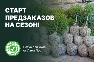 Сбор предзаказов на Сетки для упаковки кома 