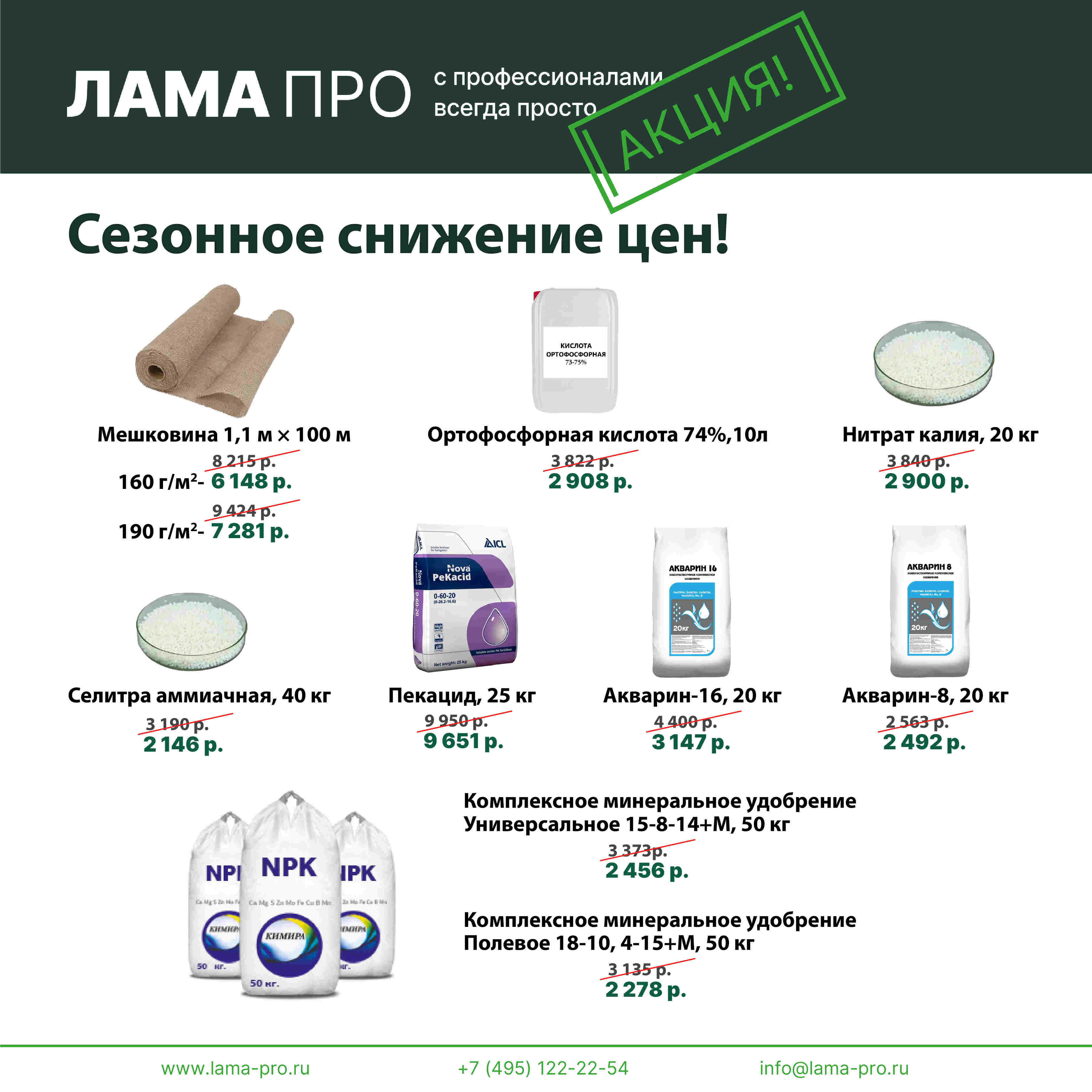 Февральская распродажа